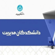درخواست ارائه رشته مالی گرایش مهندسی مالی و مدیریت ریسک در مقطع کارشناسی ارشد توسط دانشکده حسابداری و علوم مالی دانشکدگان مدیریت دانشگاه تهران در نیم‌سال مهر ۱۴۰۳
