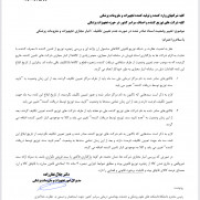 درخواست اصلاح بند ۲ از بخشنامه توزیع ملزومات پزشکی و درمانی