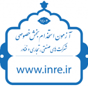 درخواست لغو مجوز آزمون استخدام بخش خصوصی و برخورد با عوامل آن