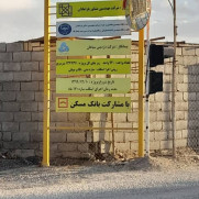 درخواست بررسی و حل مشکلات مسکن ملی شاهین‌شهر