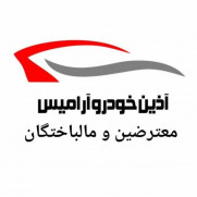 درخواست تعیین تکلیف پرونده شرکت آذین خودرو آرامیس کرج