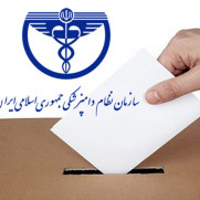 درخواست برگزاری انتخابات الکترونیک و آنلاین نظام دامپزشکی