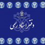 #سردفتری