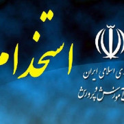 درخواست افزودن رشته‌های مدیریت به آزمون آموزش و پرورش