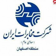 درخواست نصب دکل مخابراتی در محله امین‌آباد، منطقه ۱۲ شهر اصفهان