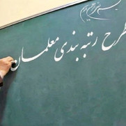 درخواست رتبه بندی معلمان ورودی ۹۸ دانشگاه فرهنگیان