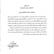 درخواست تبدیل وضعیت مستقیم نیروهای شرکتی و قراردادهای وابسته به ذوب‌آهن اصفهان به خود ذوب‌آهن