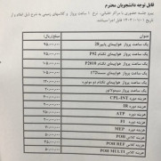 درخواست تجدیدنظر در مورد افزایش قیمت آموزش خلبانی