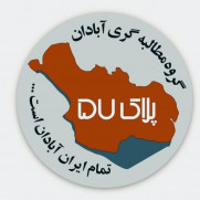 درخواست و مطالبه ابطال نتیجه انتخابات و برگزاری مجدد آبادان