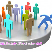 اعتراض به حداقل حقوق ۱۴۰۳ معلمان و کارکنان دولت