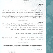 اعتراض به شیوه ارزیابی آزمون استادی انجمن خوشنویسان ایران