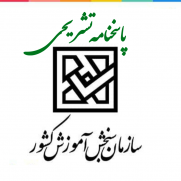 درخواست ارائه پاسخنامه تشریحی آزمون‌های برگزارشده توسط سازمان سنجش