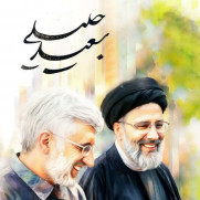 درخواست حمایت از دکترجلیلی در منطقه ویژه پتروشیمی و شهرهای اطراف