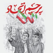 وحدت به نفع مردم و نظام
