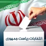 #انتخابات