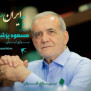 #اولین_رئیس_جمهور_کُرد_ایران