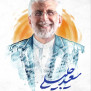 #سعیدجلیلی