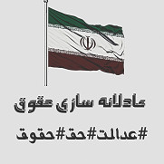 درخواست عادلانه سازی حقوق کارمندان و بازنشستگان