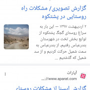 درخواست احداث جاده برای منطقه کوهستانی «پشتکوه بخش شمیل» از «گردنه پشتکوه» تا «گجگ پشتکوه» از توابع بخش شمیل شهرستان بندرعباس