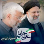 #سعید_جلیلی