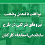 #ساماندهی_کارکنان_دولت