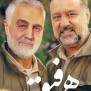 #جانبازان_مدافع_حرم