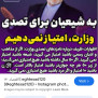 #شیعه_ظریف
