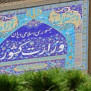 #انتصابات_با_رویکرد_درون_سازمانی