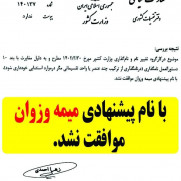 درخواست پیگیری تخلف در نامگذاری شهرستان میمه و وزوان توسط حسینعلی حاجی دلیگانی