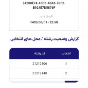 درخواست بررسی مجدد نتایج مصاحبه دکتری دانشگاه آزاد ۱۴۰۳