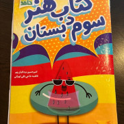 درخواست تهیه کتاب هنر برای دانش‌آموزان کلاس چهارم دبستان حامد