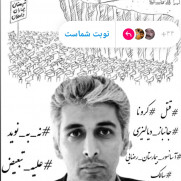 اعتراض به انتصاب مدیریت دانشگاه علوم پزشکی استان سمنان آقای نوید دانایی
