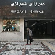درخواست ایجاد خروجی دوم برای ایستگاه مترو میرزای شیرازی
