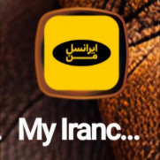 تحریم شرکت ایرانسل به علت خدمات‌دهی نامناسب