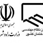 درخواست ابطال انتخابات نظام مهندسی ساختمان کشور به دلیل وقوع تخلفات گسترده