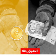 درخواست تغییر روش پرداخت حقوق کارگران از ریال به گرم طلا