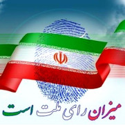 درخواست برگزاری انتخابات شورای شهر و روستا در موعد مقرر
