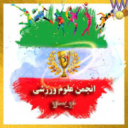 درخواست تدوین و تصویب قانون «نظام ورزش جمهوری اسلامی ایران»