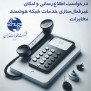 #امکان_لغو_شبکه_هوشمند_مخابرات