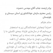 درخواست راه‌اندازی بیمه خودگردان ۲۷ خرداد سازمان جهاد کشاورزی استان آذربایجان‌شرقی