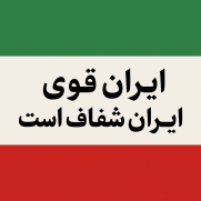 درخواست طراحی و اجرای سامانه ملی شفافیت مالی و مقابله با فساد اقتصادی