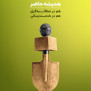 #مطالبه_گری