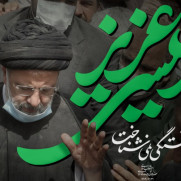 درخواست نامگذاری روز شهادت شهید رئیسی (۳۰ اردیبهشت) به‌عنوان روز خادم در تقویم رسمی کشور