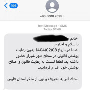 اعتراض به اجرای خاموش قانون عفاف و حجاب