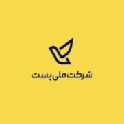 درخواست بهبود خدمات ارسال و نظارت بر عملکرد شرکت پست ایران