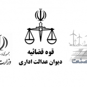 درخواست جبران خسارات ناشی از قطعی مکرر و بی‌برنامه برق در واحدهای تولیدی - سال ۱۴۰۳