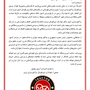 درخواست ساخت ورزشگاه مناسب و درخور شان طرفداران تیم فوتبال تراکتورسازی