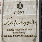 درخواست قطع مزایا در پرداختی کارکنان سازمان برنامه و بودجه!