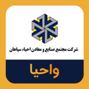 درخواست رسیدگی به حقوق سهامدارن شرکت صنایع و معادن احیاء سپاهان (واحیا)