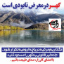 #گهر_را_نجات_دهید